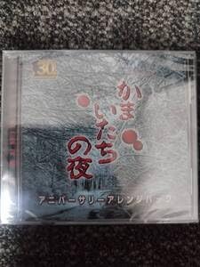 Amazon.co.jp: かまいたちの夜×3 サウンドトラックCD アニバーサリー